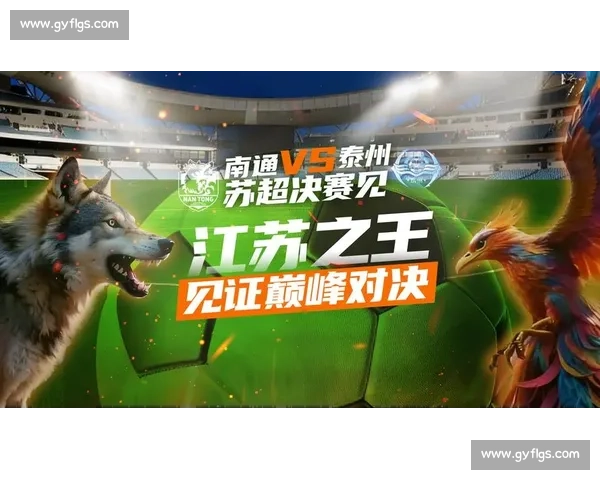 0.8% 中签率下的苏超终局:南通泰州对决点燃江苏足球狂热 0.8% 中签率下的苏超终局:南通泰州对决点燃江苏足球狂热