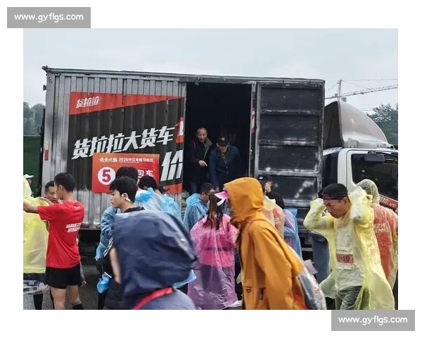 企业护航秋雨赛道!悦活货拉拉守护 3000 跑者 “继光之路” 企业护航秋雨赛道!悦活货拉拉守护 3000 跑者 “继光之路”